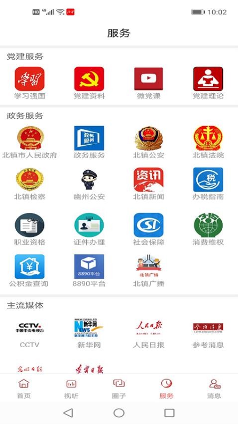 北镇融媒appv3.6.1(2)