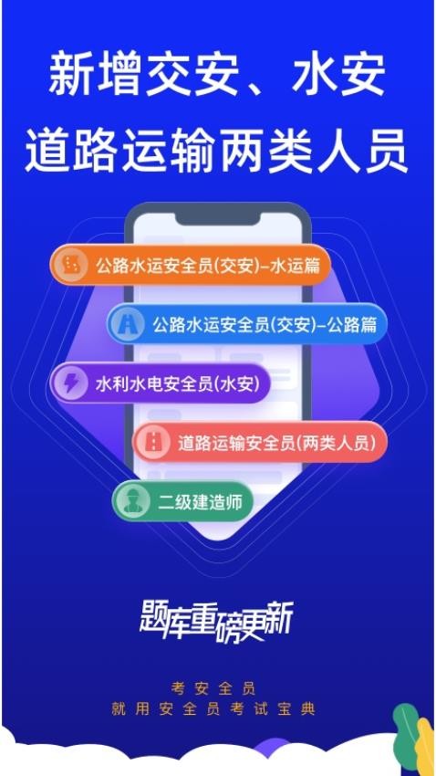 安全员考试宝典app(5)