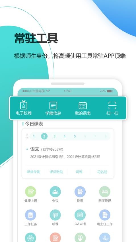 YN智慧校园appv1002401101截图1