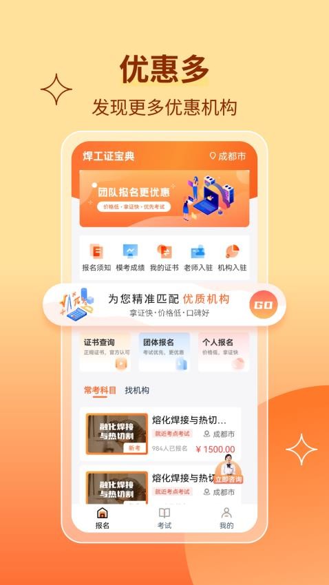 焊工证宝典APP(3)