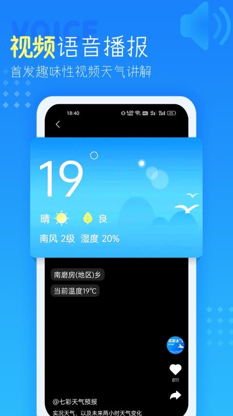 天气预报appv4.3.8.5(3)