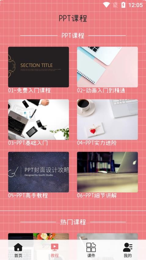 仙女PPT模板手机版v4.0.2截图2