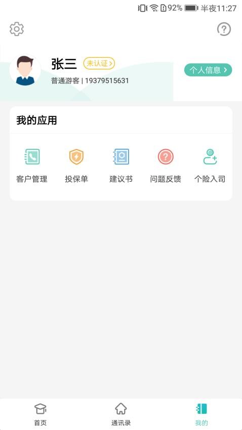 诚e宝免费版v1.8.1(4)