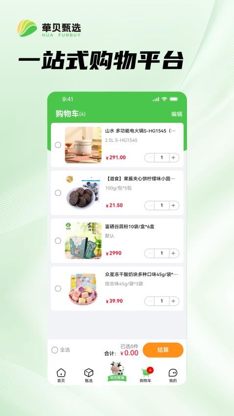 华贝甄选APP(1)