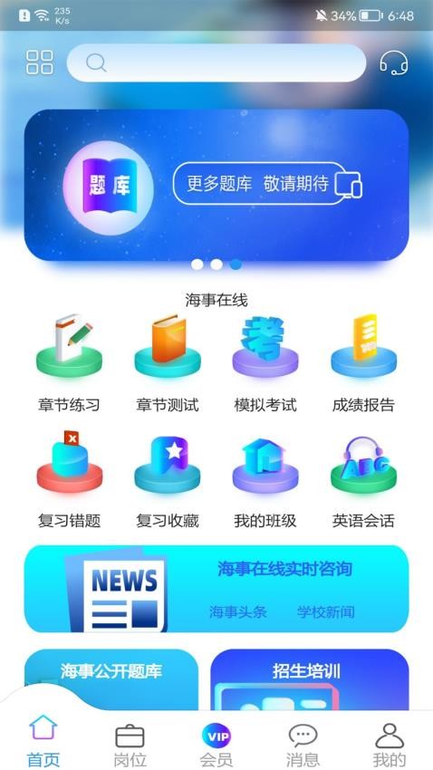 海事在线官网版v6.00.71截图3