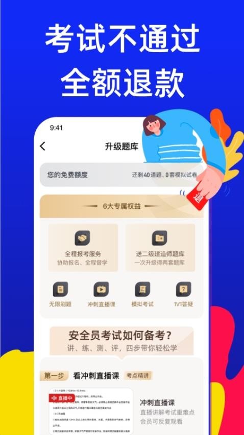 安全员考试宝典app(2)