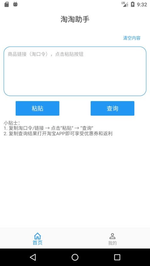 淘淘助手appv1.1.8(3)