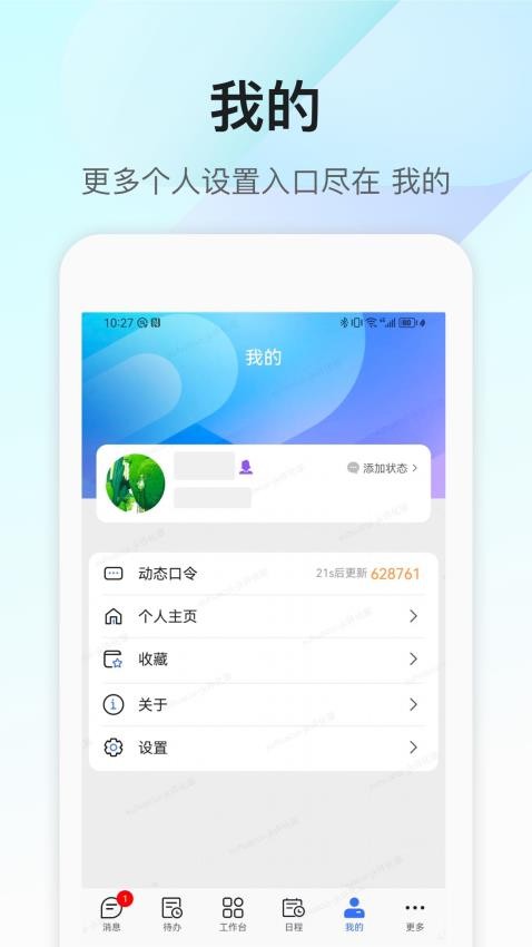 360Teams安卓版v3.4.2截图1