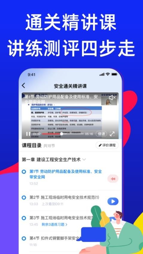 安全员考试宝典app(4)