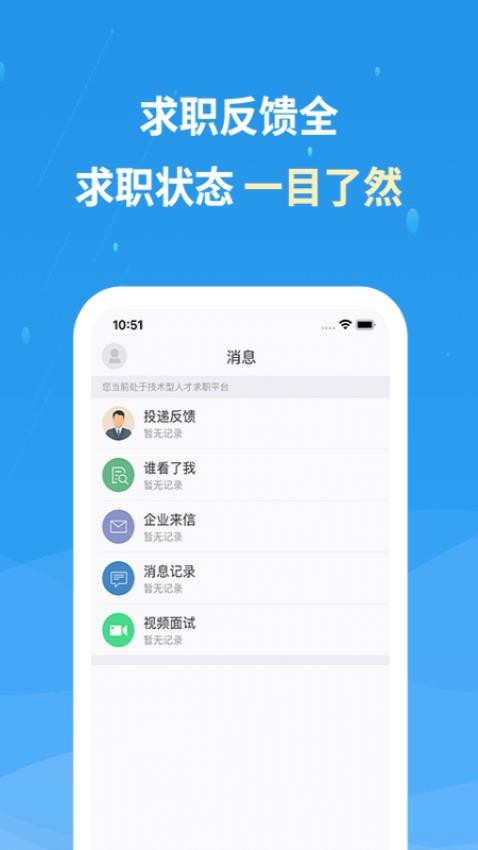 化工英才网官网版v2.9.0截图1