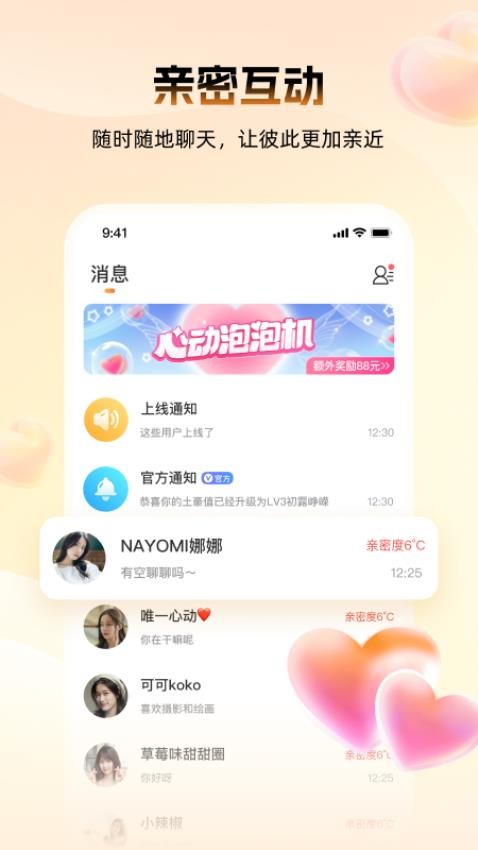 暖爱官方版v1.0.60截图2