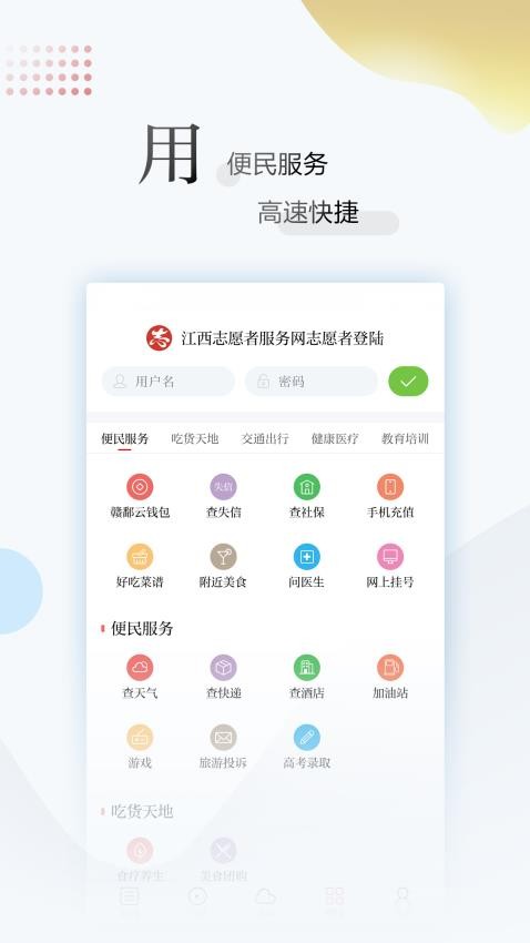 江西新闻客户端v6.3.1截图2