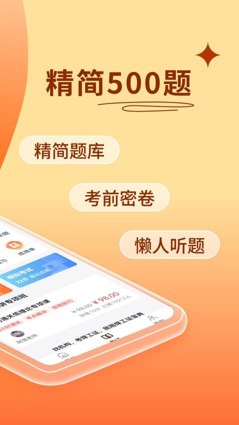 焊工证宝典APP(1)