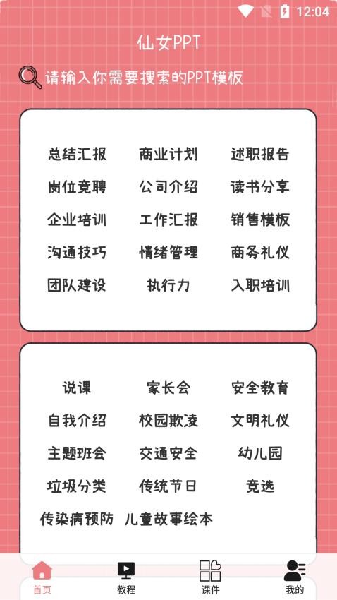 仙女PPT模板手机版v4.0.2截图5