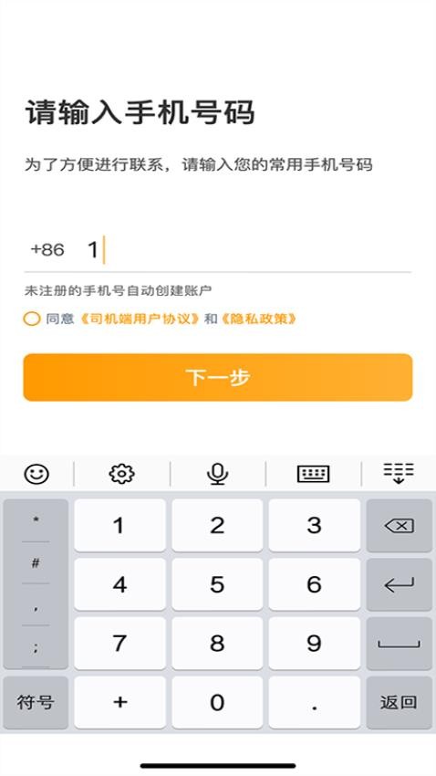 胖哒出行司机端v5.90.5.0001截图3