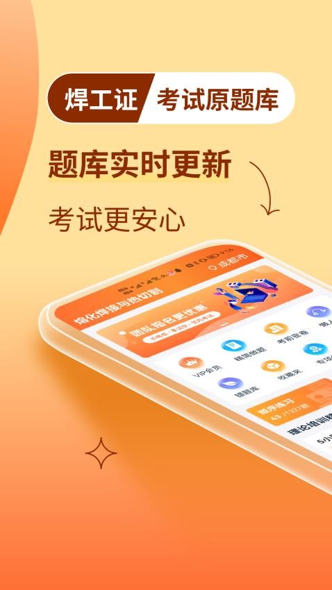 焊工证宝典APP(2)