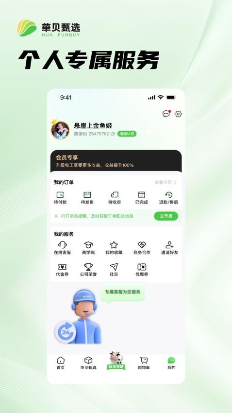 华贝甄选APPv1.4.2截图2