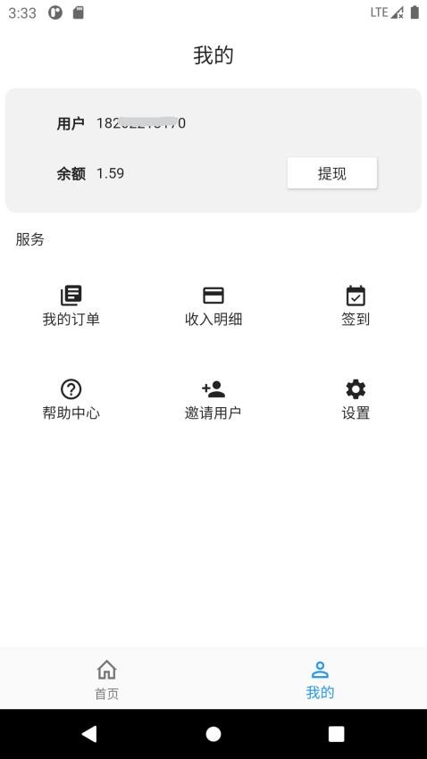 淘淘助手appv1.1.8截图1