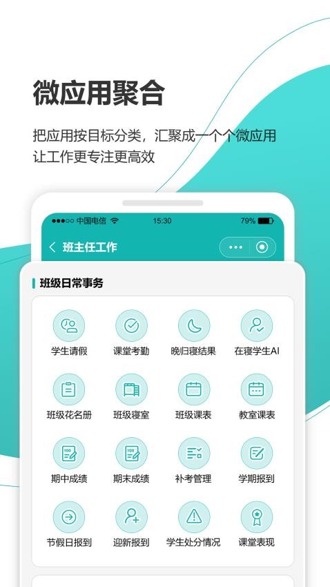 YN智慧校园app(2)