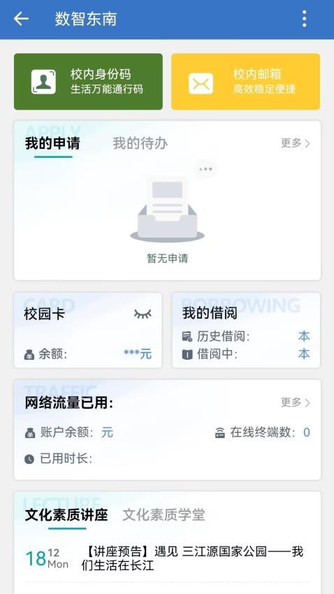 数智东南appv3.0.57000(4)