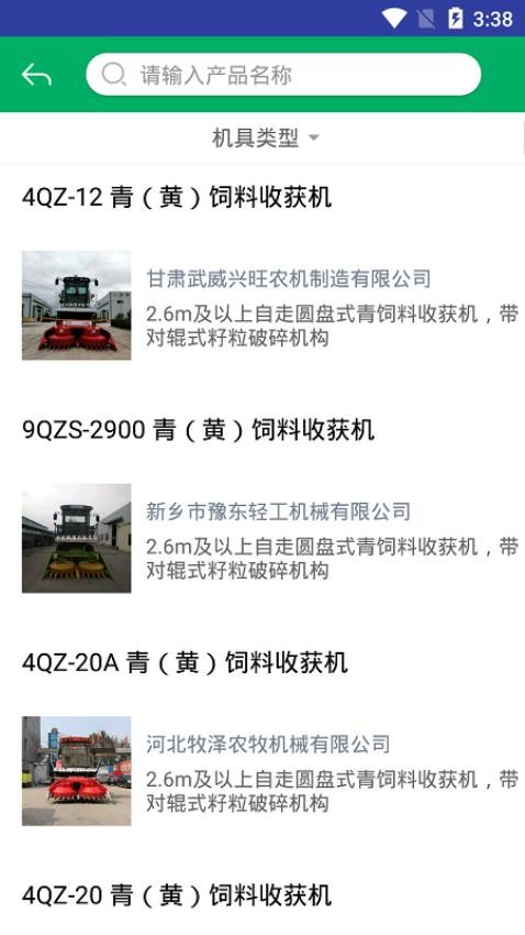 湖南农机补贴官方版v1.4.1截图2