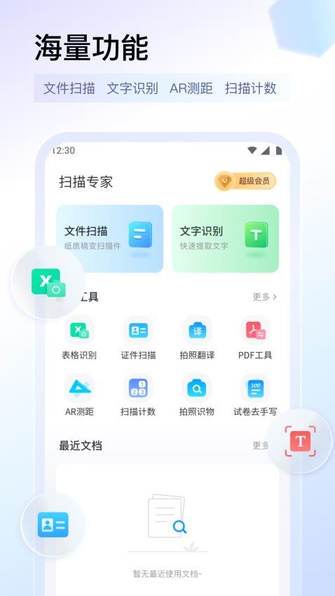 扫描专家免费版v1.2.9(4)