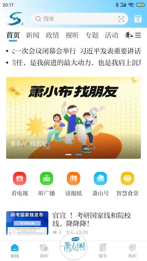 萧山发布app(2)