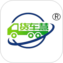 货车慧司机app