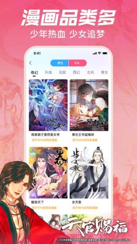 哔哩哔哩漫画官网版v6.00.0截图4