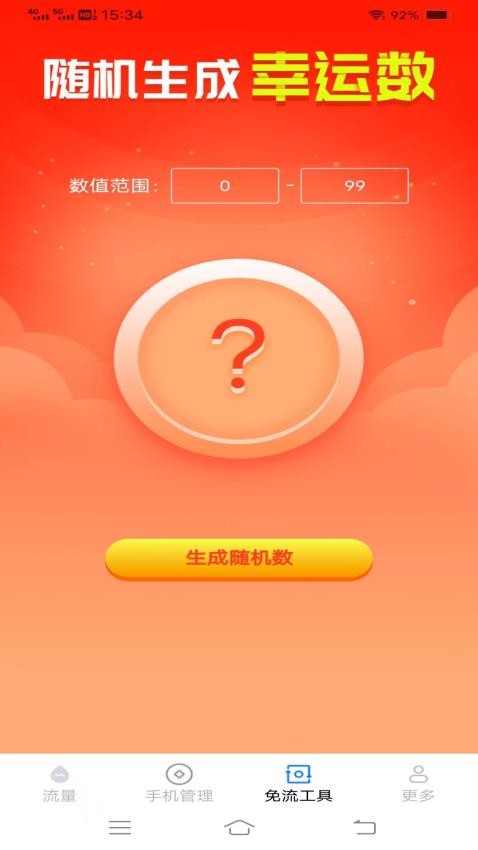 金龙流量appv2.9.0.3截图3