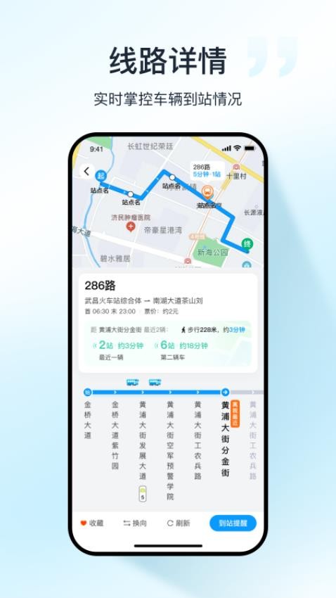 武汉公交appv1.0.1截图3