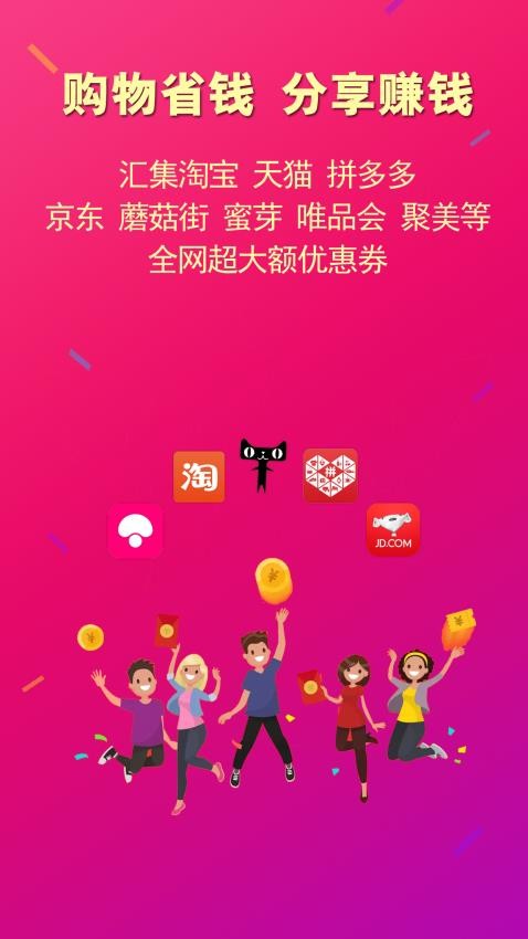 惠买联盟appv7.8.0(2)