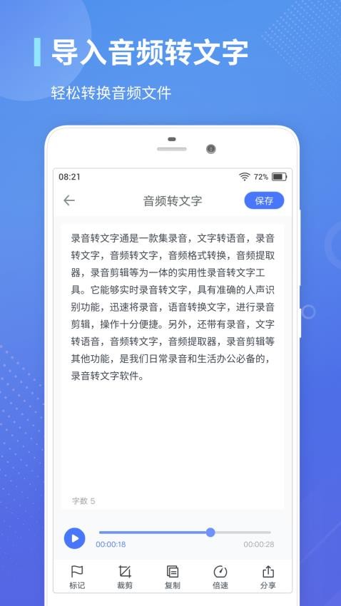 录音转文字通app(2)