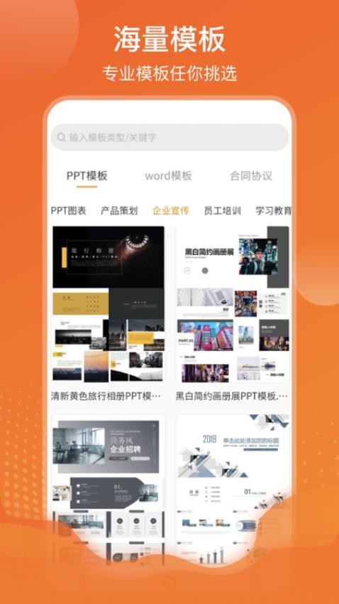 完美PPT手机版v4.7.3截图3