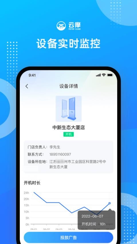 云摩商家最新版v1.2.2截图3