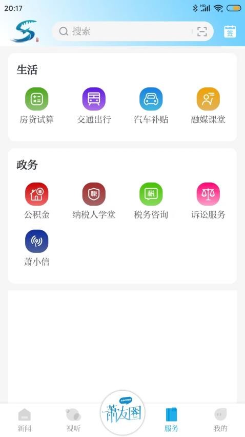 萧山发布app(1)