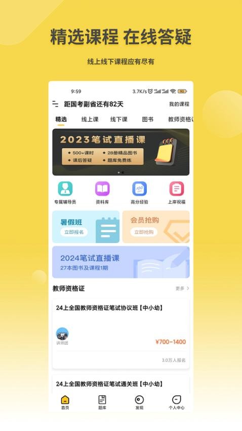 星光公考appv1.9.0(2)