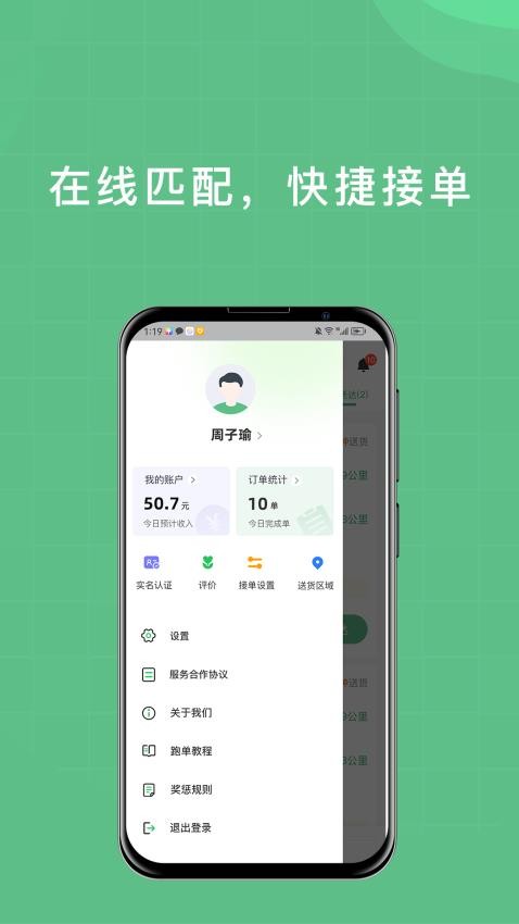 柚嘉健康骑手版app