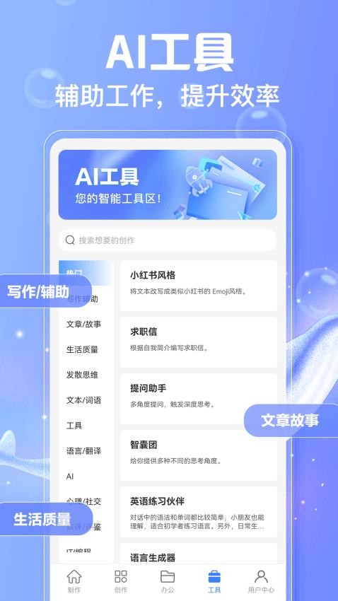 AI写作鱼最新版v1.0.25截图2