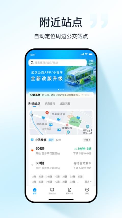 武汉公交appv1.0.1(2)