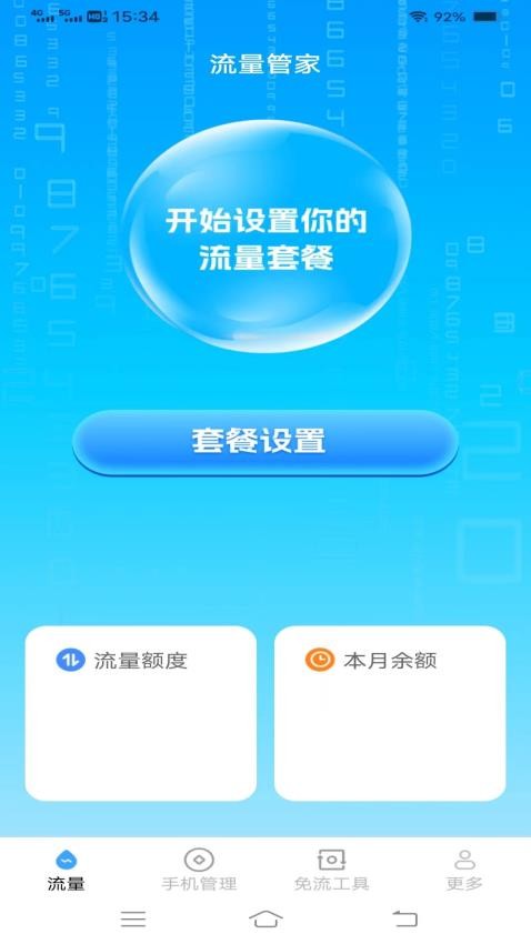 金龙流量app(1)