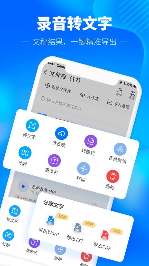 光速录音转文字appv1.3.2截图3