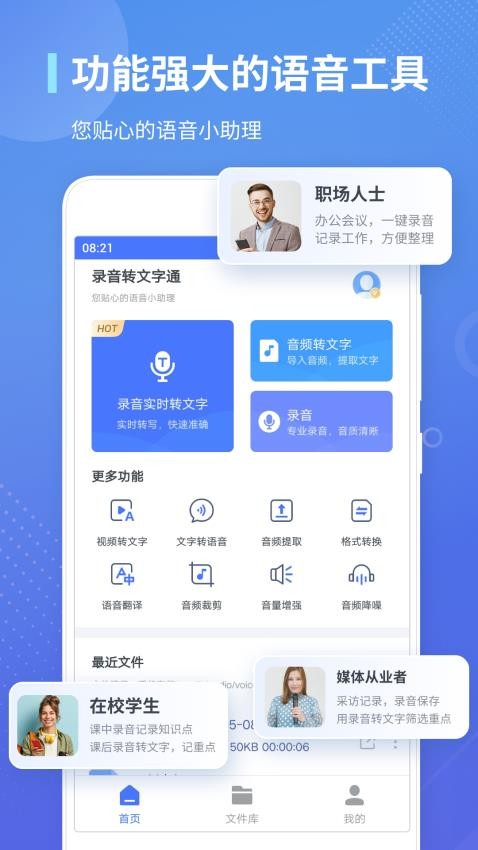 录音转文字通app(1)