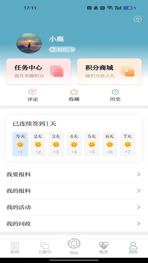 上城发布appv3.5.0(5)