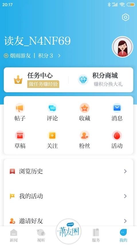 萧山发布app(3)