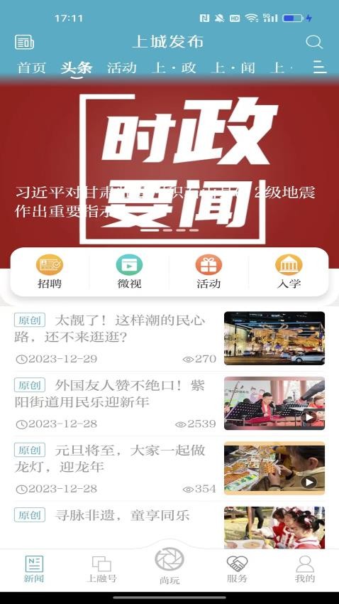 上城发布appv3.5.0(4)