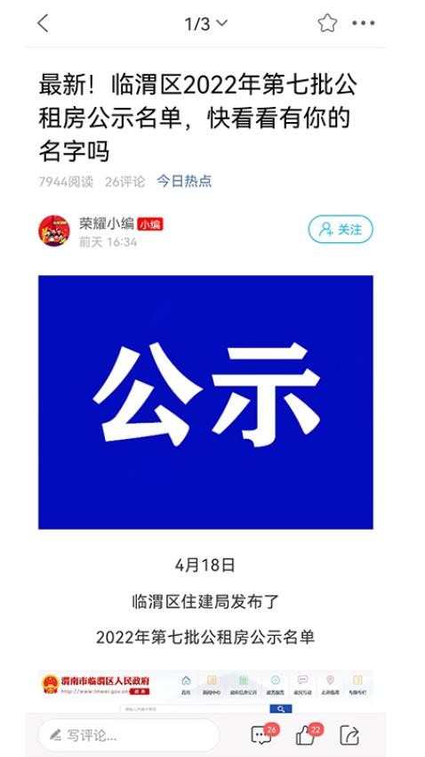 荣耀渭南网官网版v5.4.1.40(2)