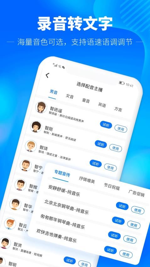 光速录音转文字appv1.3.2截图1