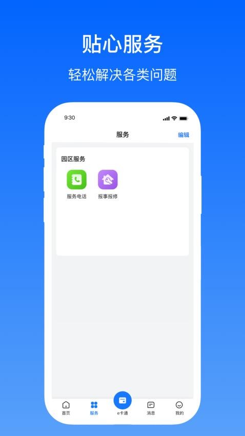 卓瓴用户端app