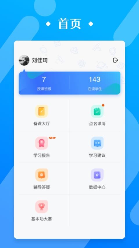 极师通appv2.6.1(3)